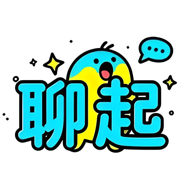 聊起