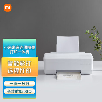 小米(MI)米家墨仓式连供喷墨打印一体机学生/家用打印彩色打 小米(MI)米家墨仓式连供喷墨打印一体机学生/家用打印彩色打